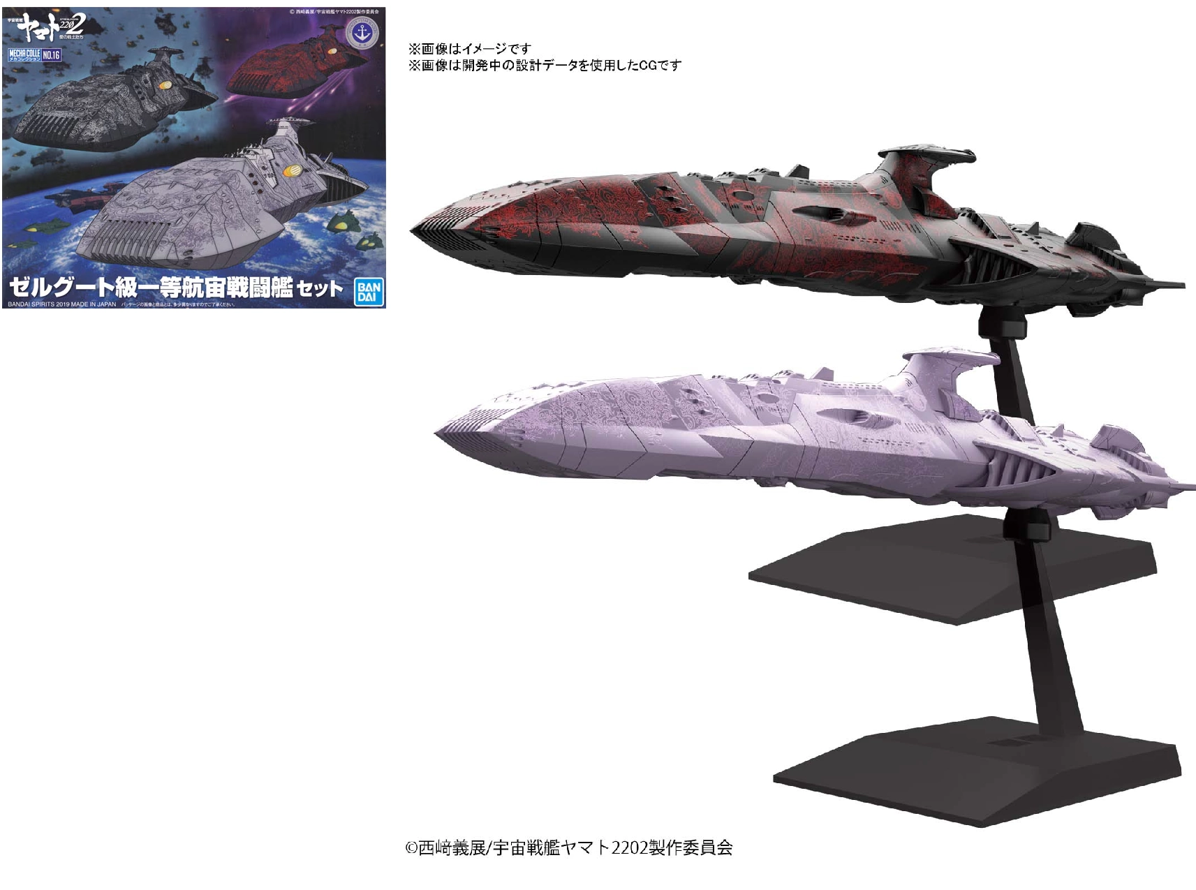 Yamato - zoellugut-class 1st class astro combat vessel - model kit
